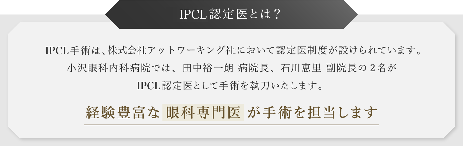 IPCL認定医とは