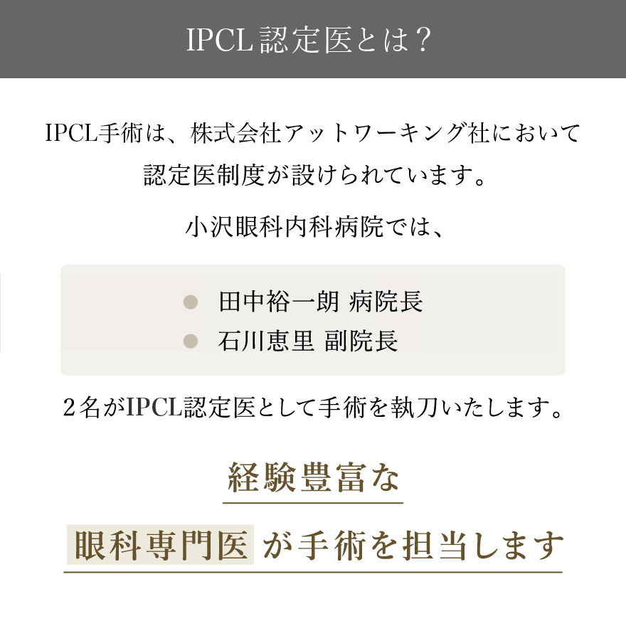 IPCL認定医とは