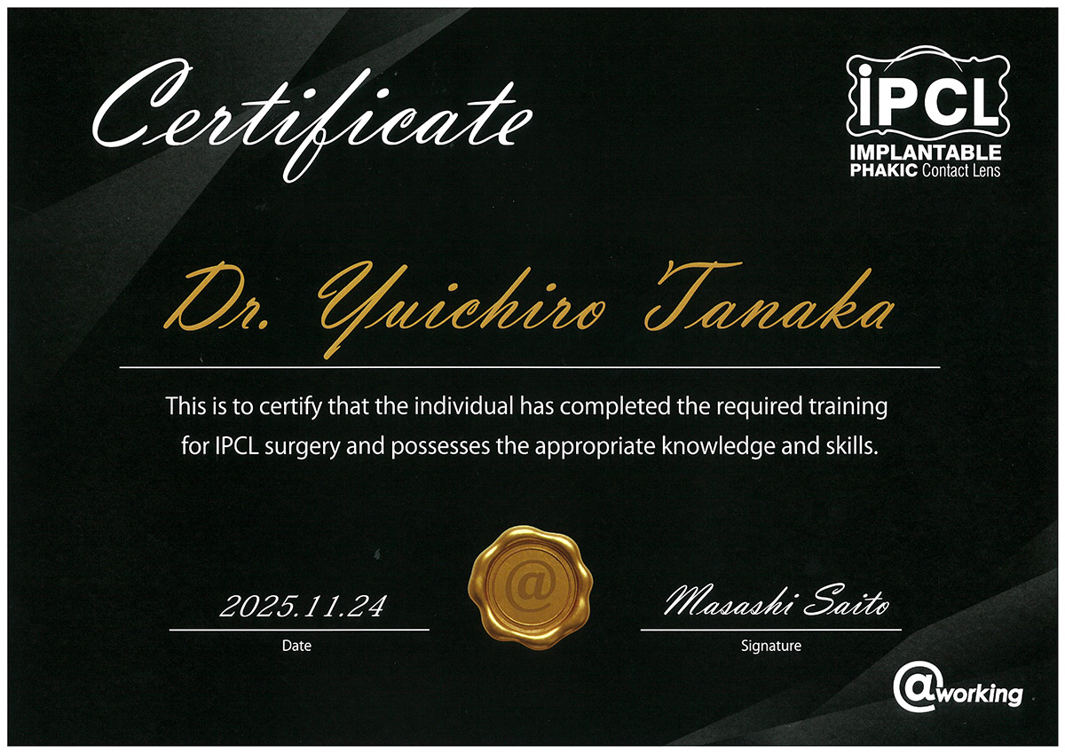IPCL認定医証