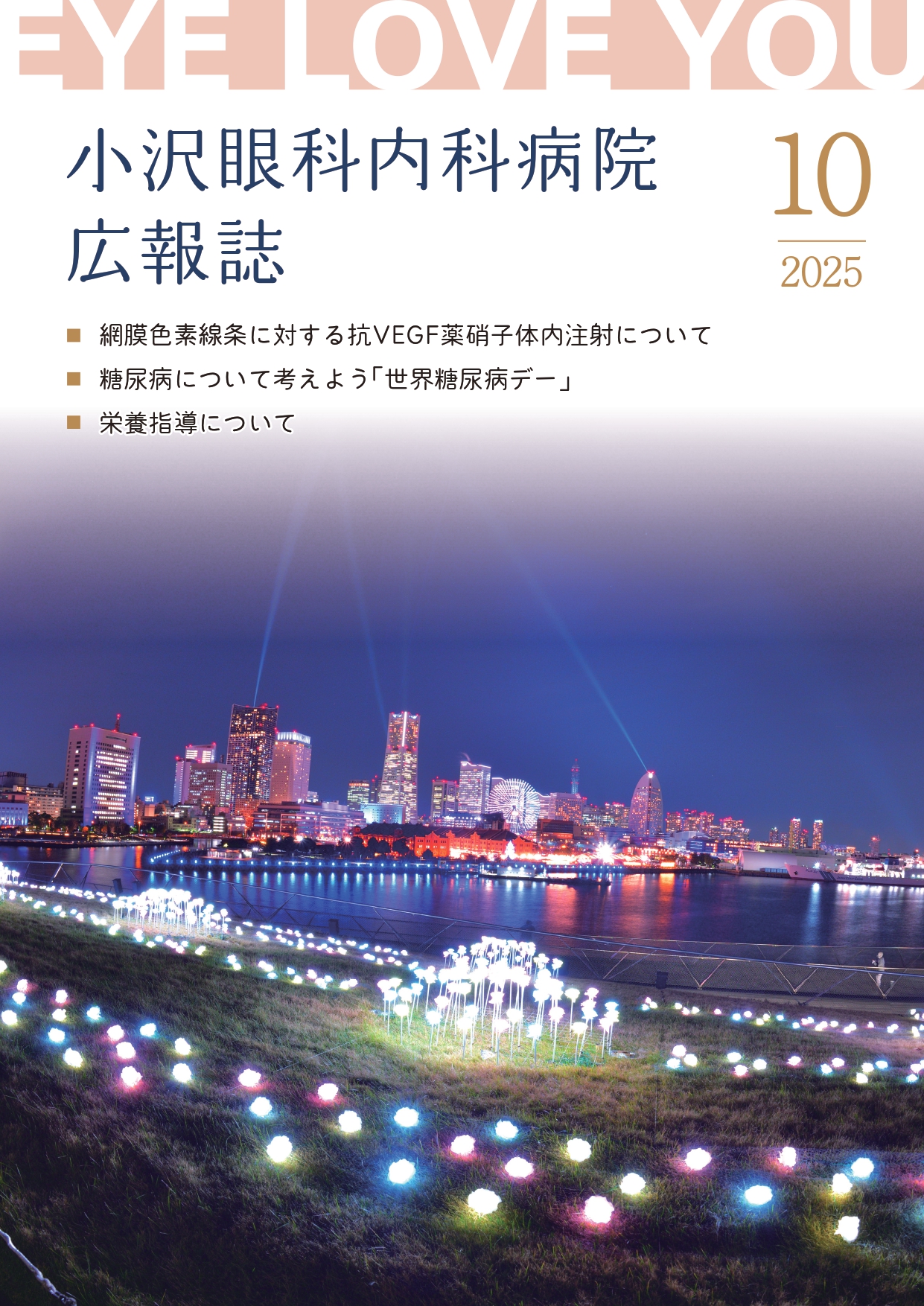 Eye love you 2025.10